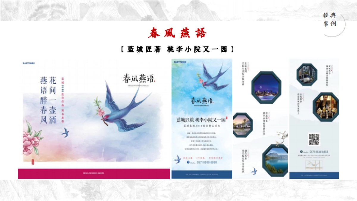 2019杭州融欣越王地块项目策略推广案_第8页