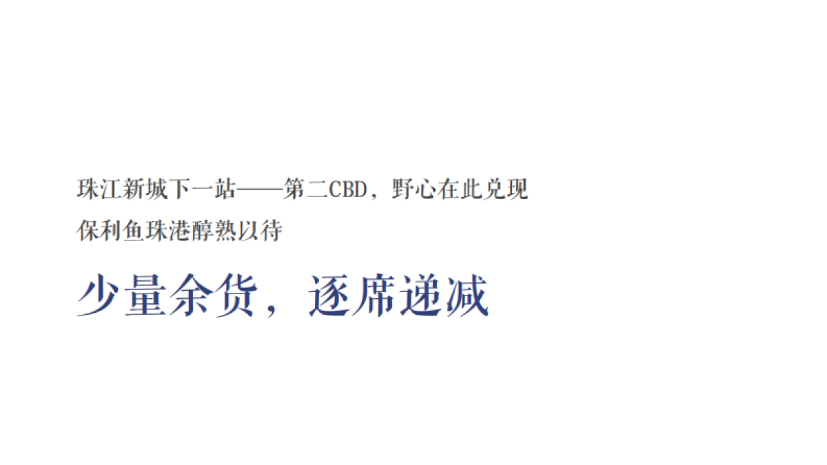 2020保利鱼珠港2020年度推广方案_第10页