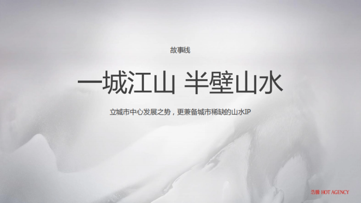 2020宁波景瑞姜山地块故事线及传播推广方案_第2页