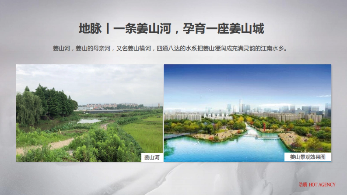 2020宁波景瑞姜山地块故事线及传播推广方案_第6页