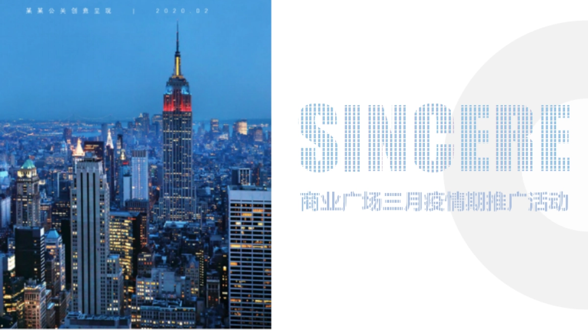 2020商业广场三月疫情期推广活动方案_第1页