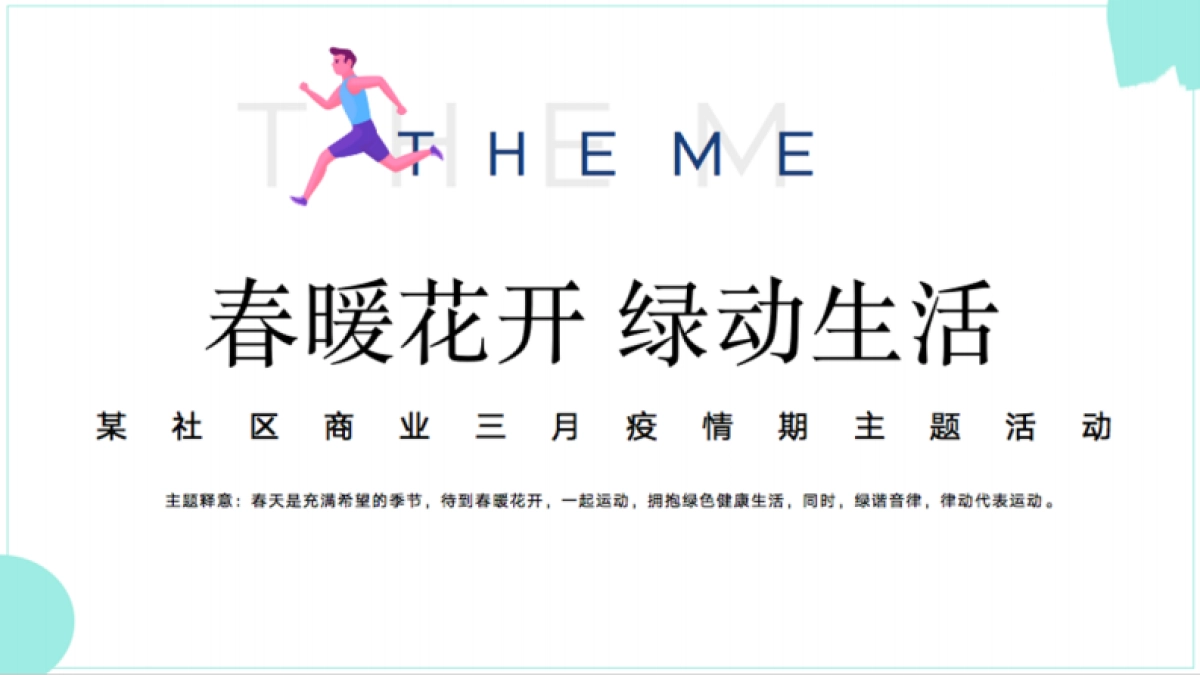 2020商业广场三月疫情期推广活动方案_第6页