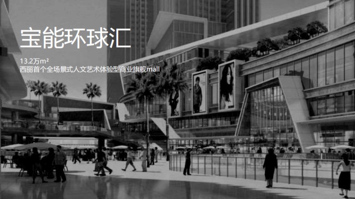 2020深圳心生万物深圳益田·假日里购物中心开业推广案-127P_第7页