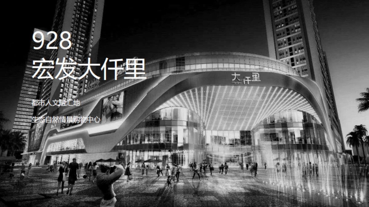 2020深圳心生万物深圳益田·假日里购物中心开业推广案-127P_第8页