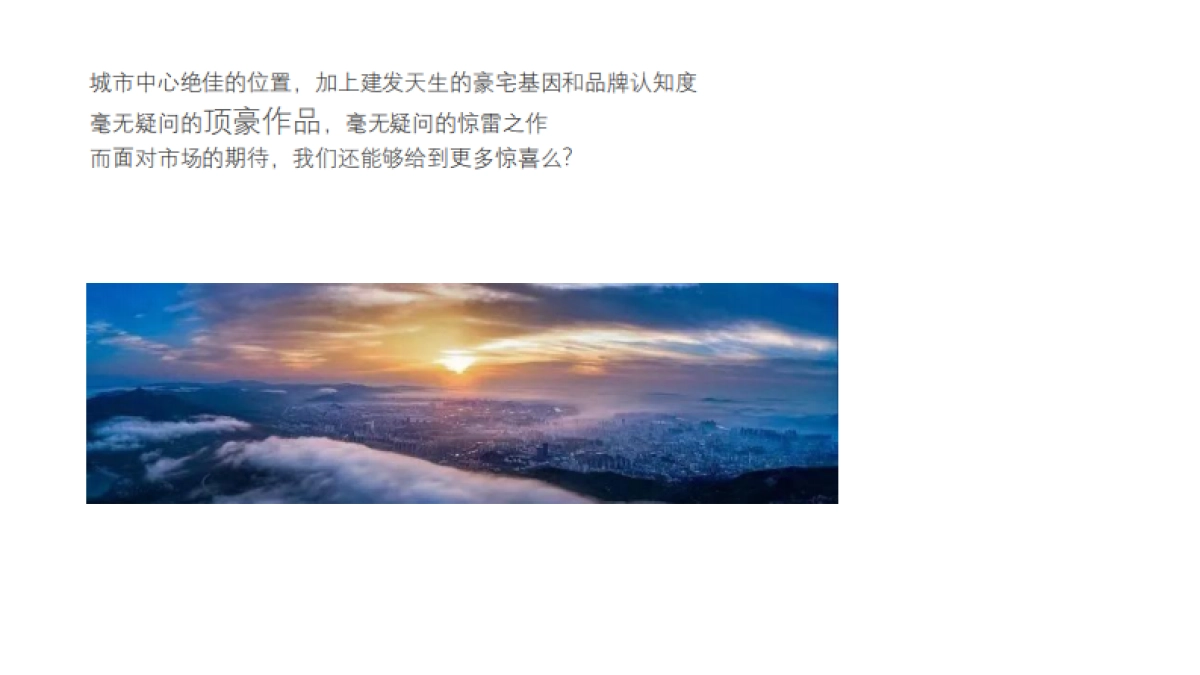 2020漳州龙海建发推广策略方案（新中式）_第3页