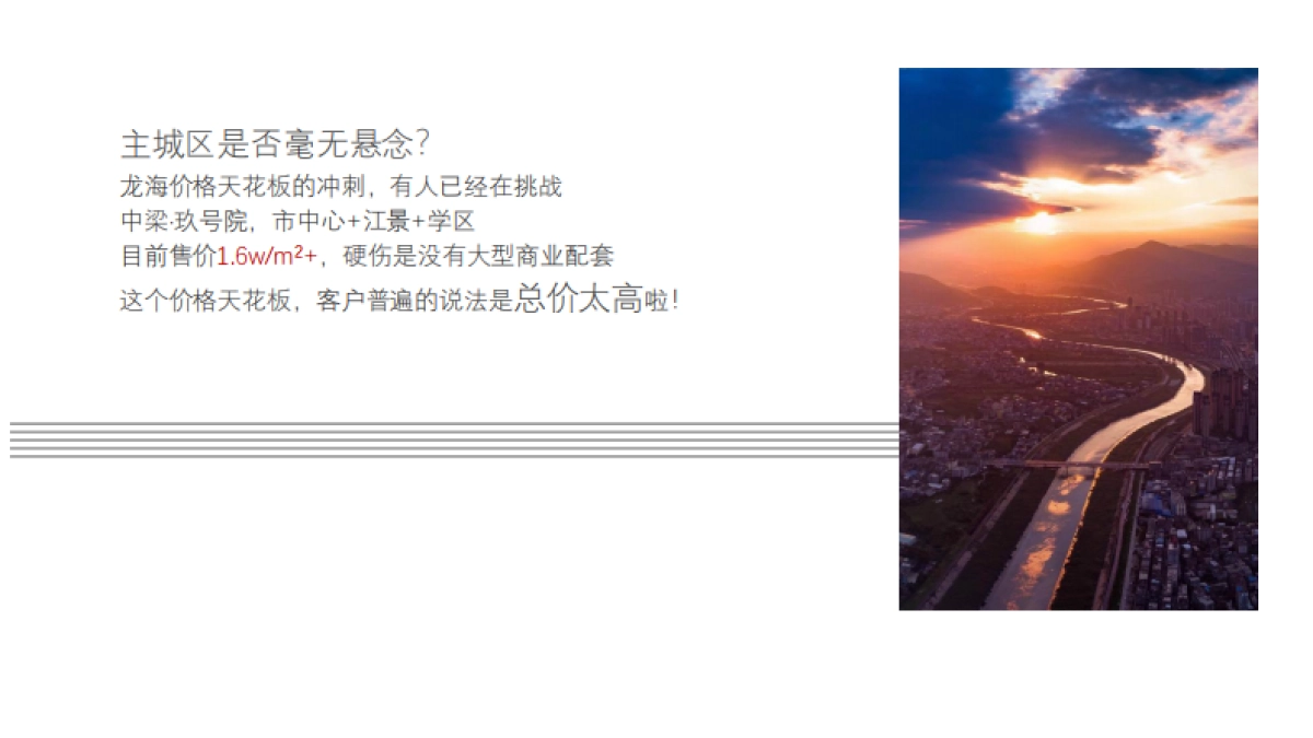 2020漳州龙海建发推广策略方案（新中式）_第5页