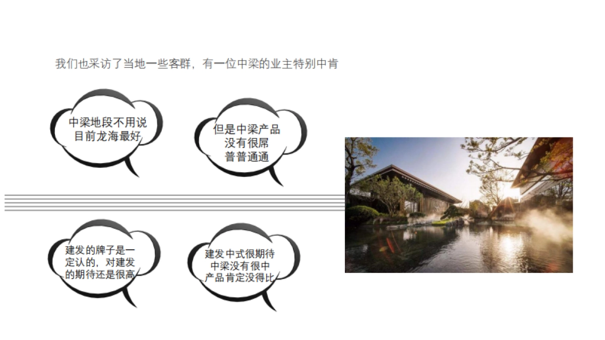 2020漳州龙海建发推广策略方案（新中式）_第7页