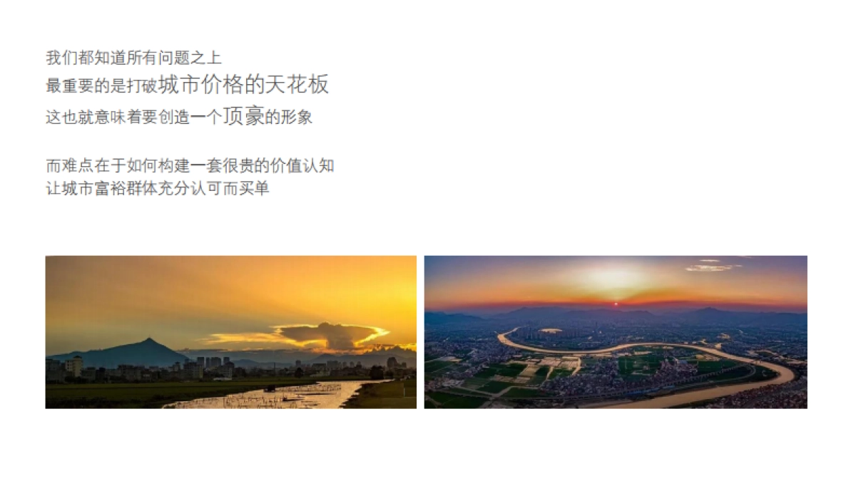 2020漳州龙海建发推广策略方案（新中式）_第9页