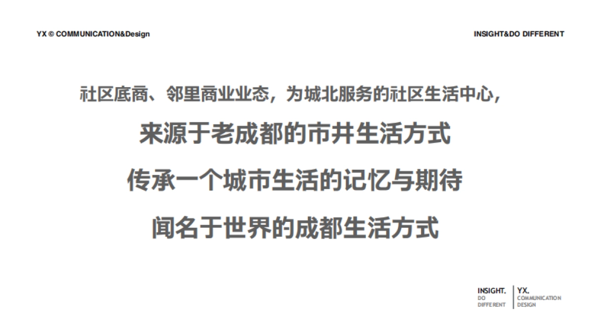 2021成都北门上历史商业街推广方案_第10页