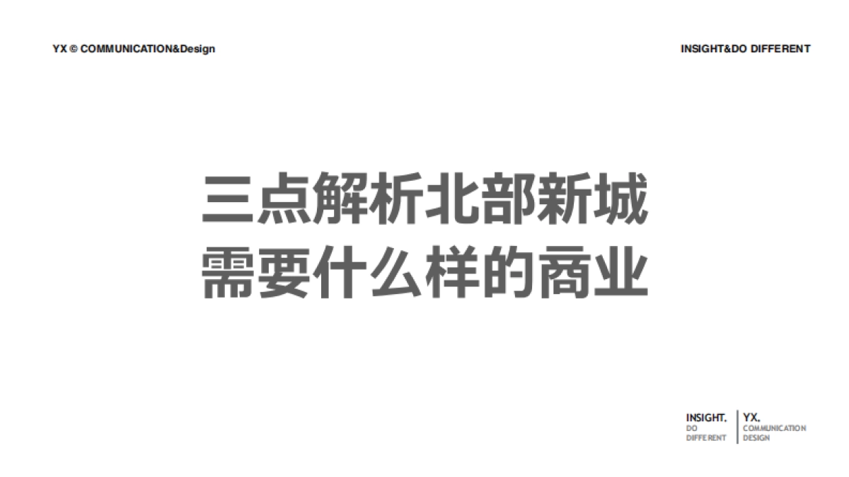 2021成都北门上历史商业街推广方案_第3页