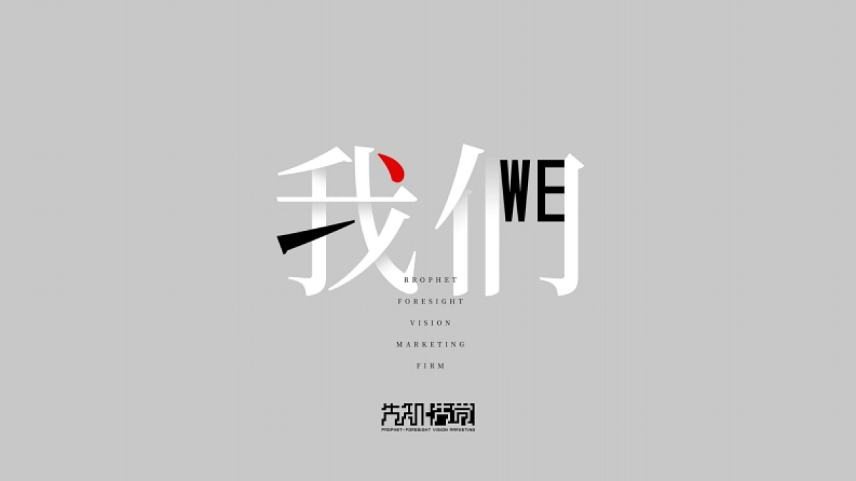 2021福州侨乡历史文化商业街推广策略方案-先知先觉_第1页