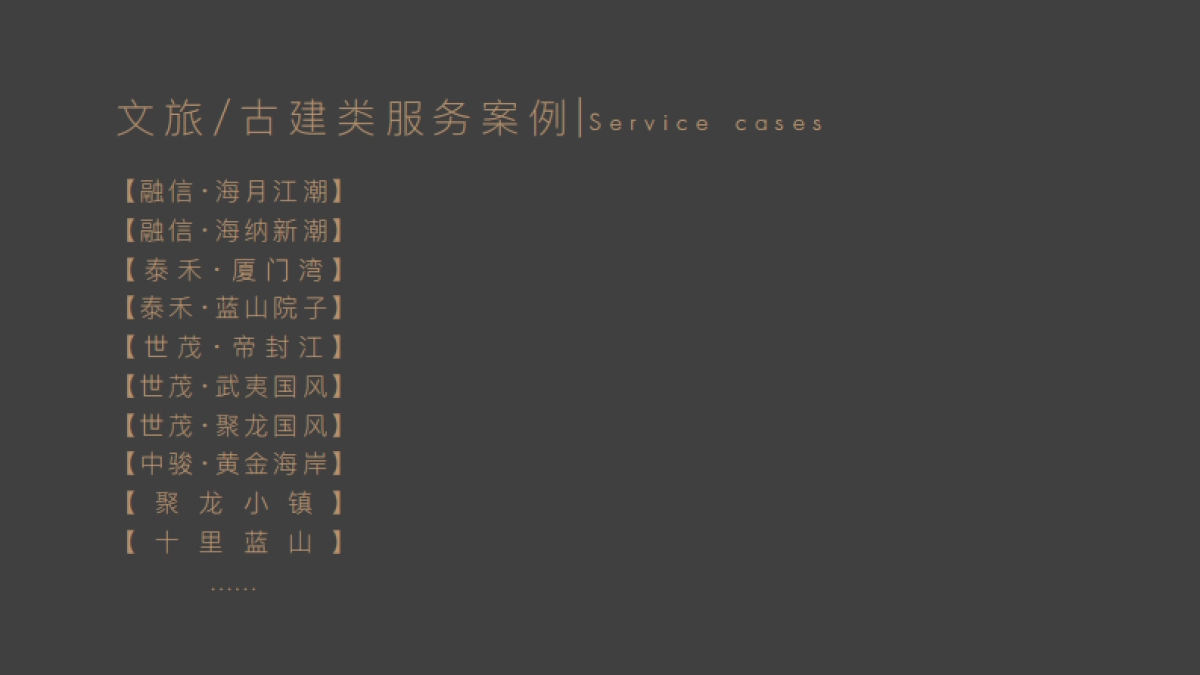 2021福州侨乡历史文化商业街推广策略方案-先知先觉_第10页