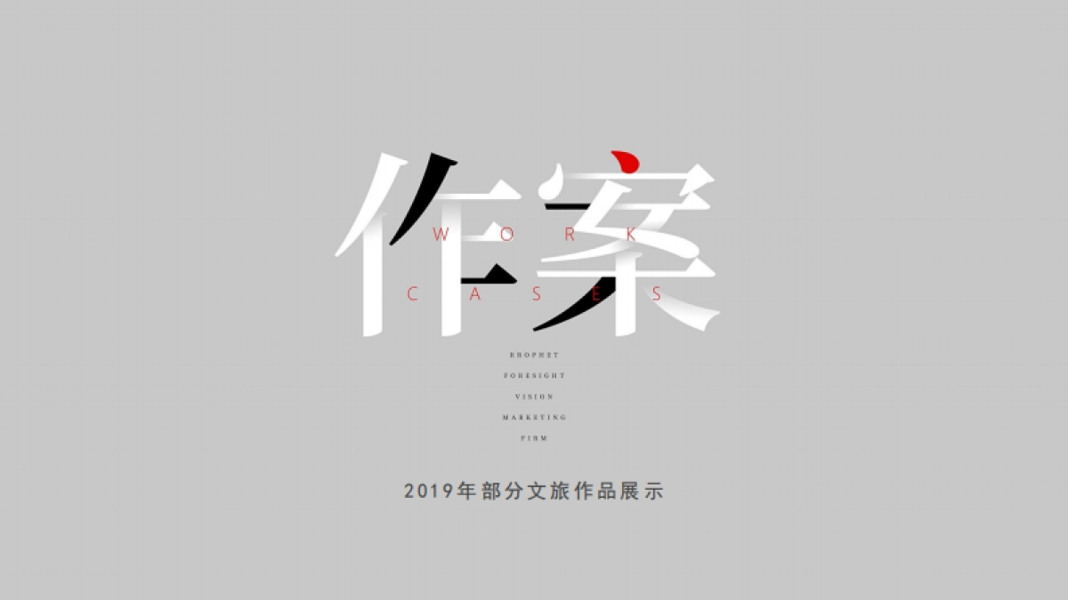 2021福州侨乡历史文化商业街推广策略方案-先知先觉_第9页