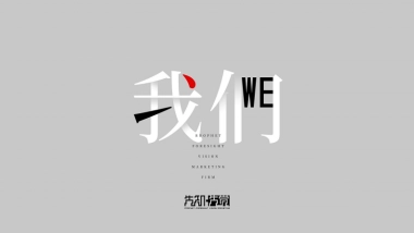 2021福州侨乡历史文化商业街推广策略方案-先知先觉