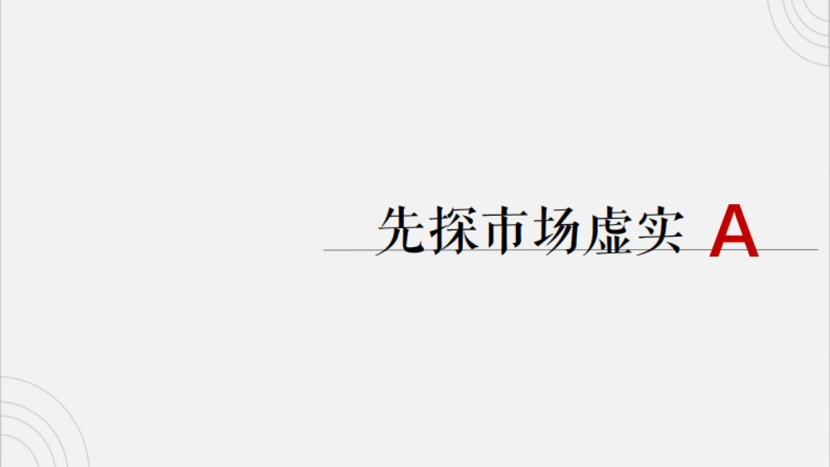2021华彩海口湾广场综合体推广提报_第10页