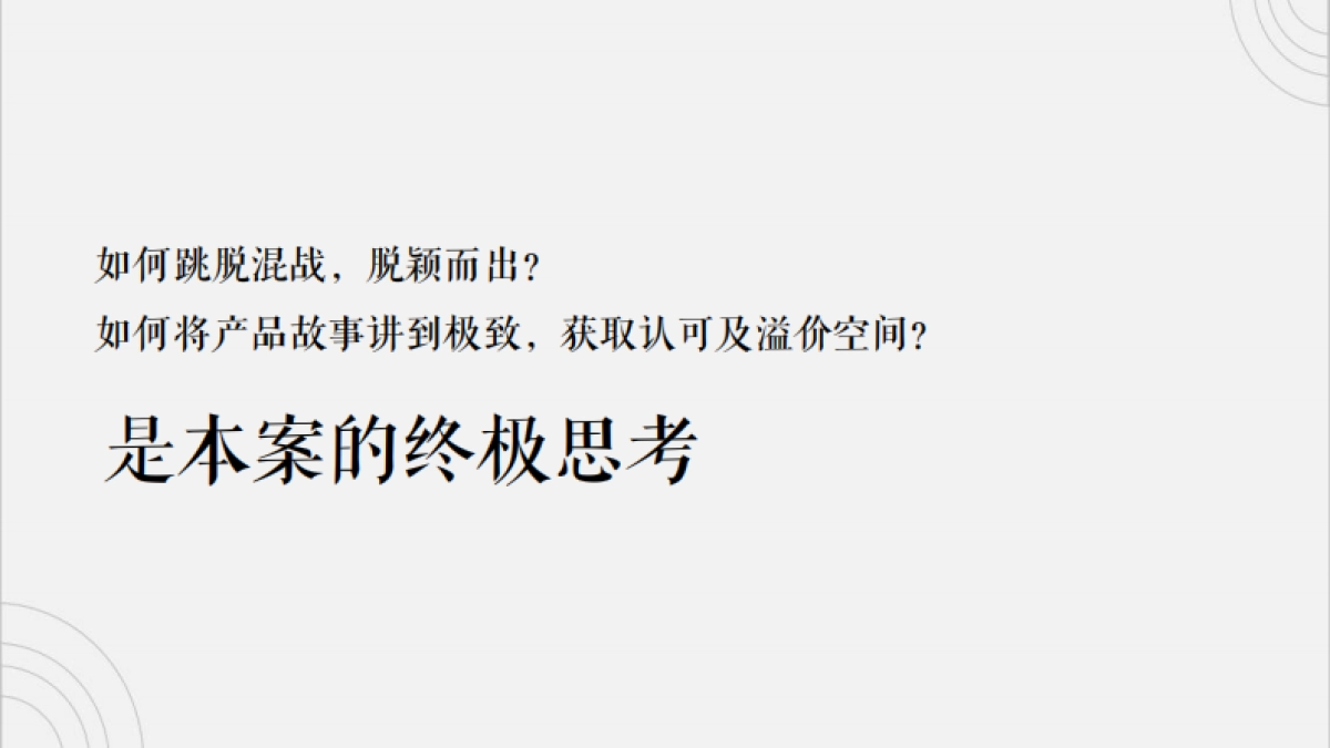 2021华彩海口湾广场综合体推广提报_第9页