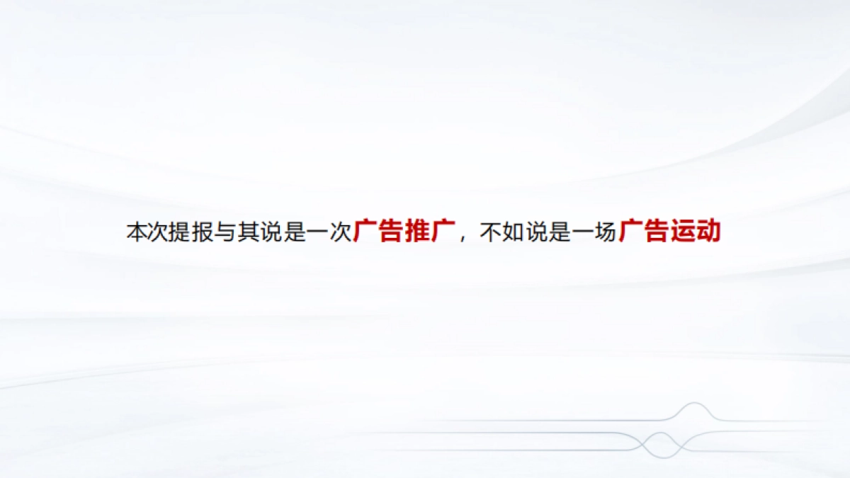 2021金科博翠云禧全维升级推广策略_第3页