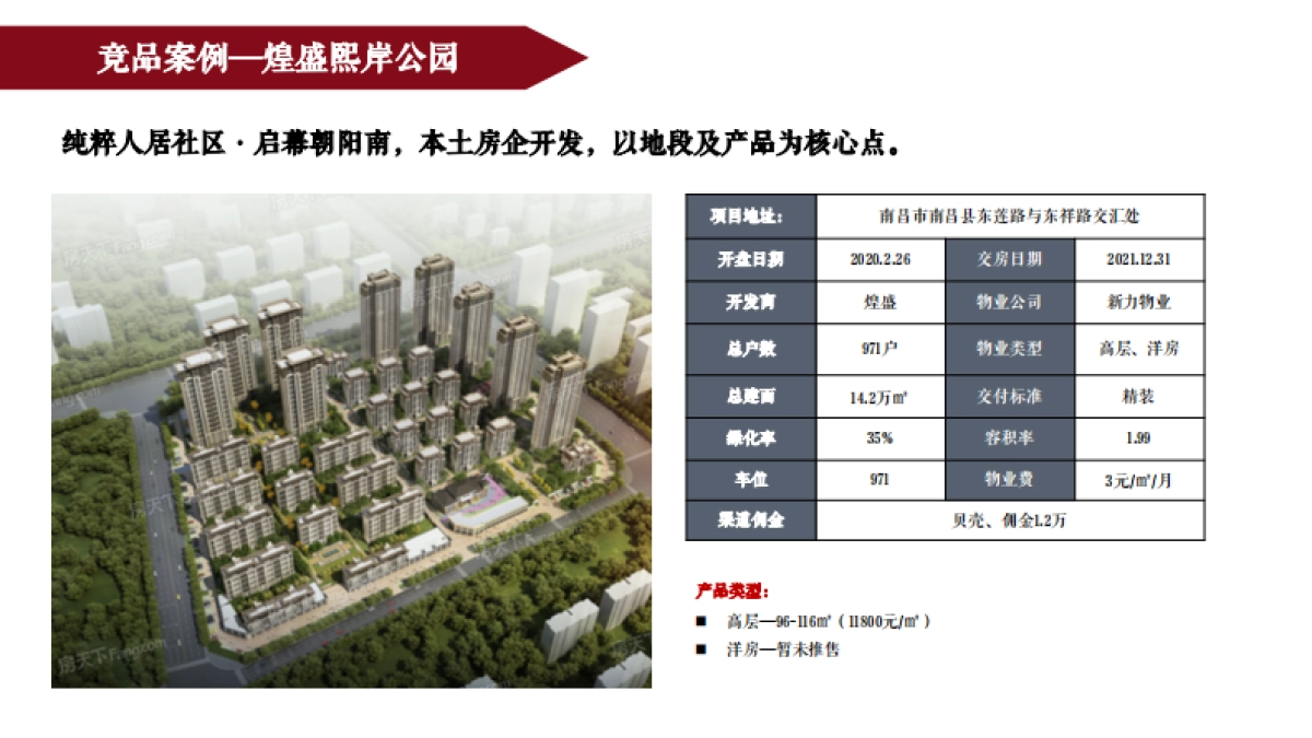 2021年象湖滨江东投·正荣府推广思考方案-朱雀机构-136P_第8页