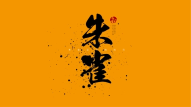 2021年象湖滨江东投·正荣府推广思考方案-朱雀机构-136P