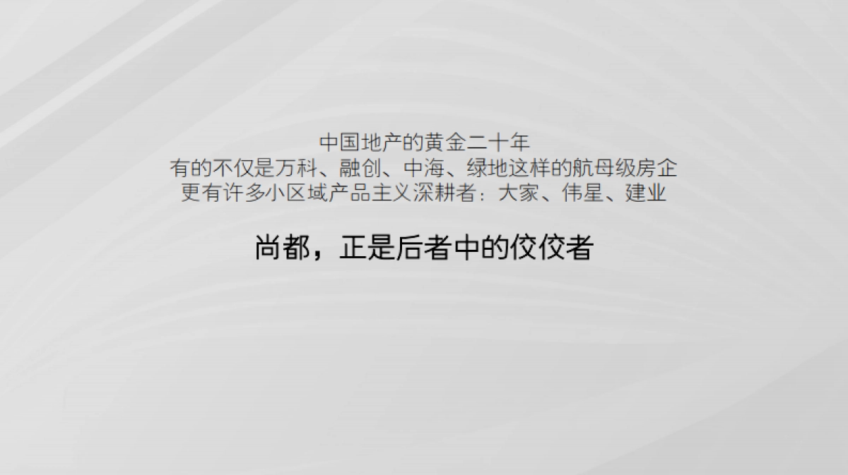 2021尚都玺樾定位推广策略方案_第2页