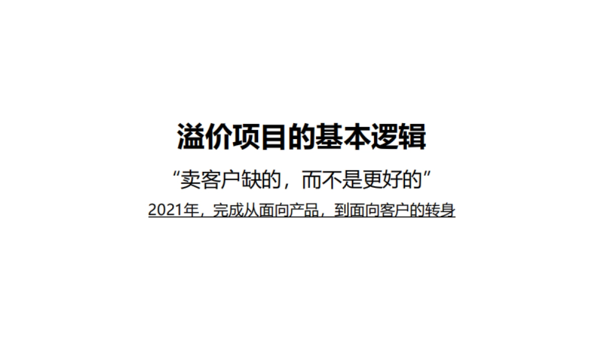 2021万和世家溢年度推广策略方案_第10页