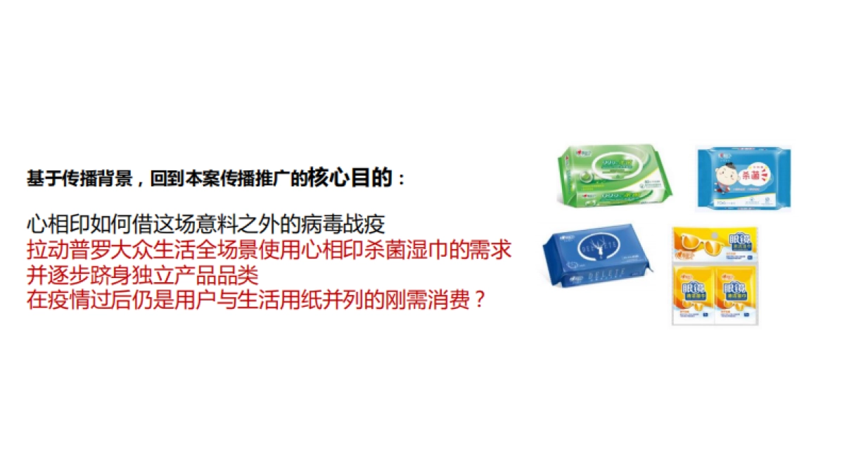 2021心相印营销推广建议_第4页