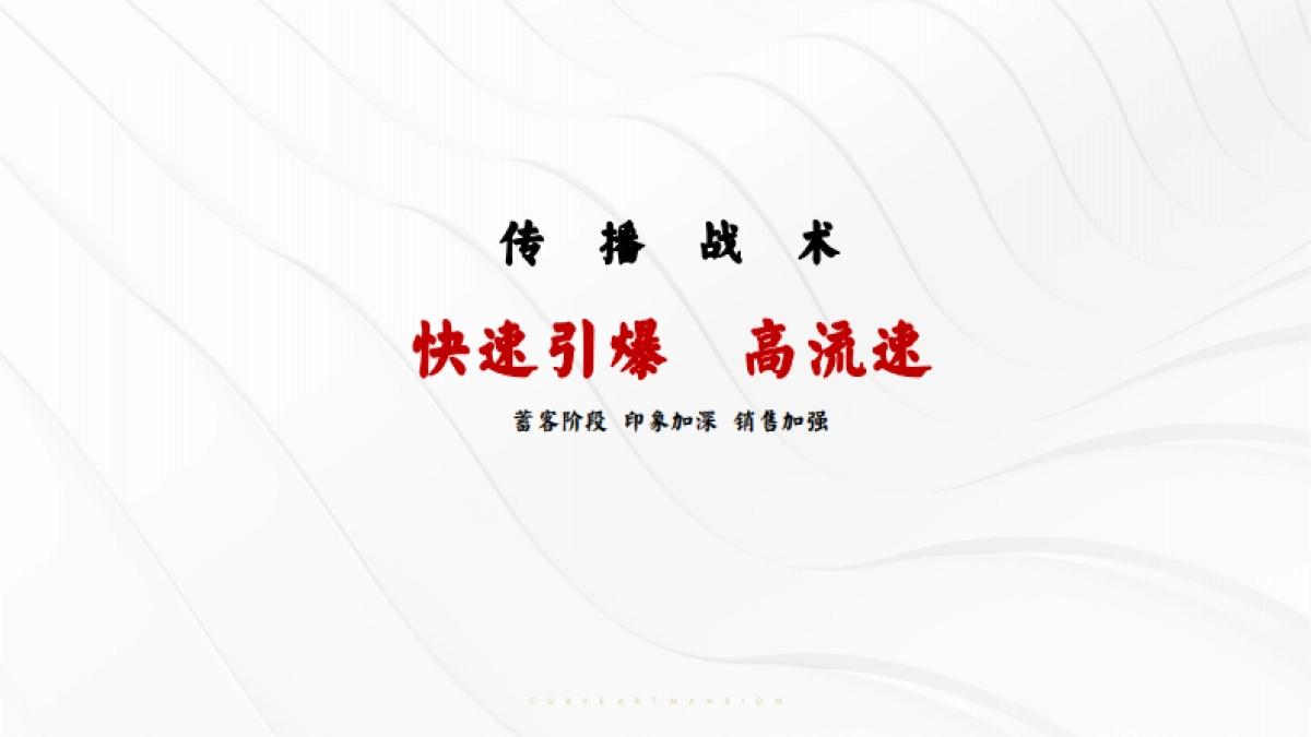 2021星耀临湘项目整盘故事线智造及推广爆破方案-91P_第7页