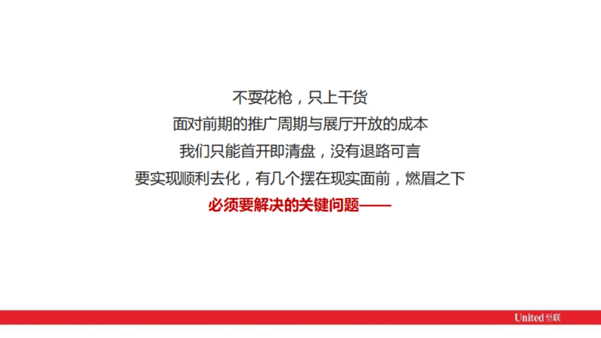 2021优品道·半山峰景年度推广思考_第4页