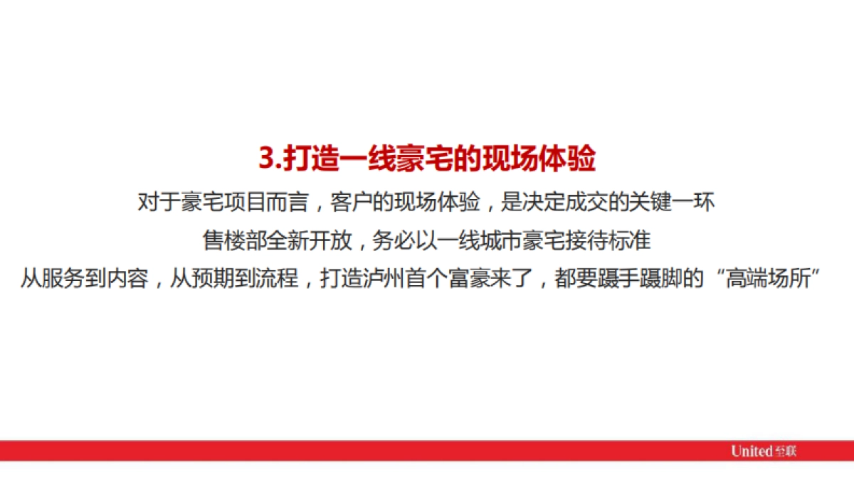 2021优品道·半山峰景年度推广思考_第7页