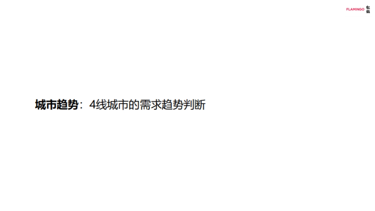 2022眉山万科·江上云州推广策略提报_第8页