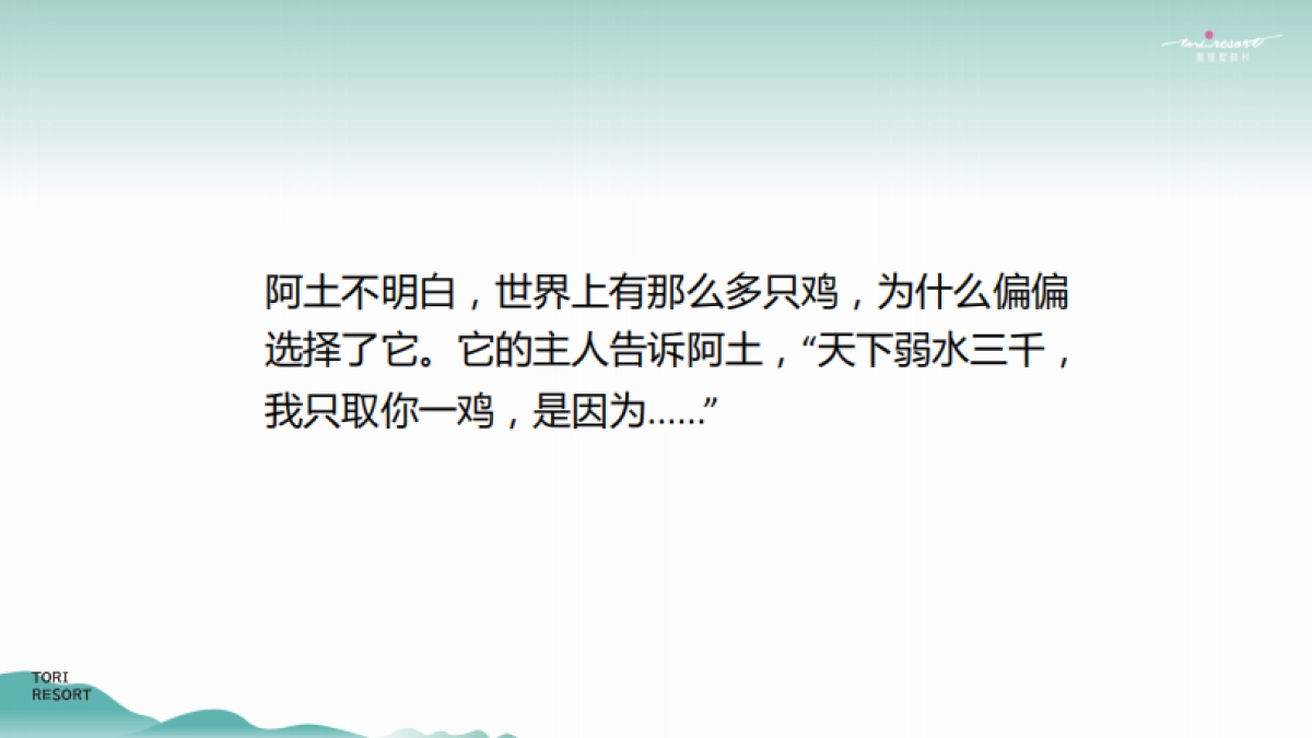 2022桃胶鸡故事线传播推广方案-21P_第7页