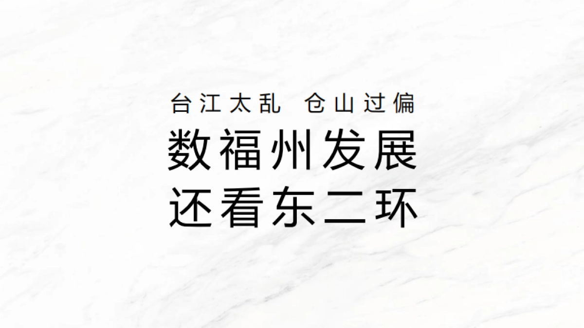福州建发豪宅项目推广提报方案-201P_第10页