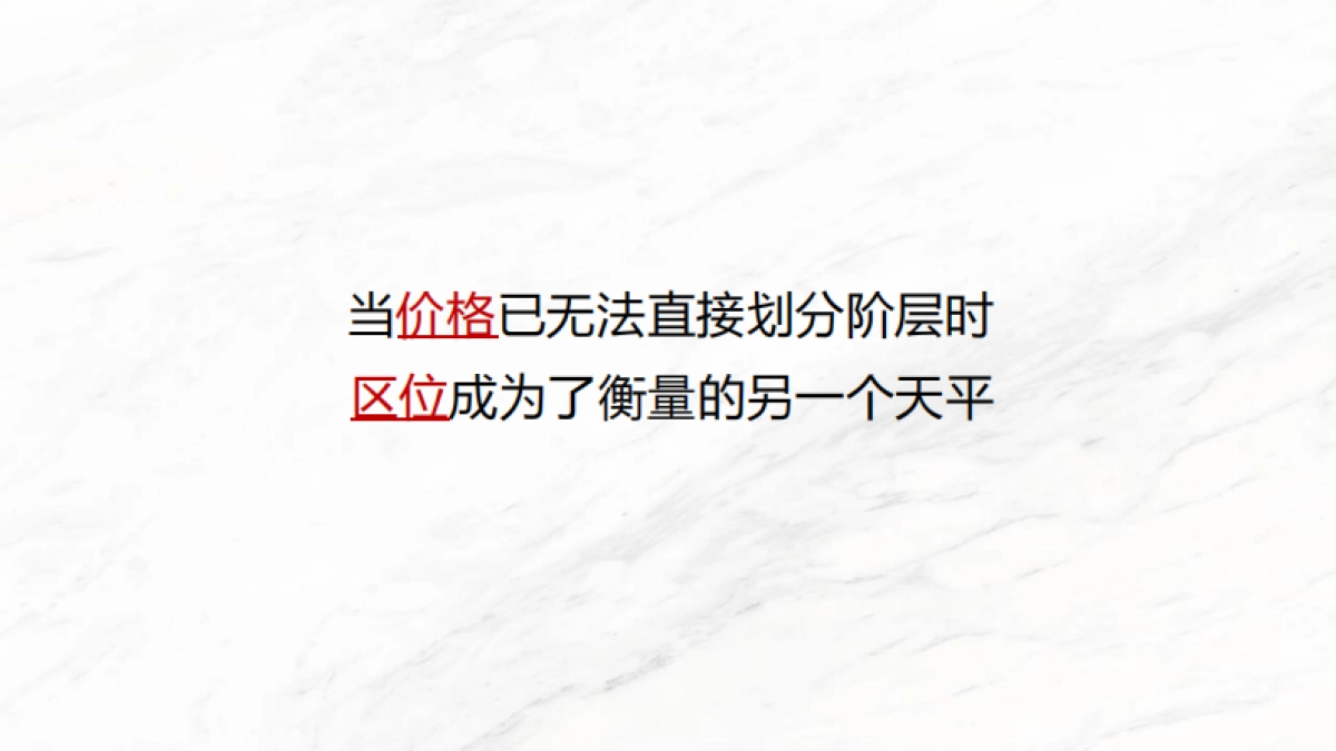 福州建发豪宅项目推广提报方案-201P_第5页