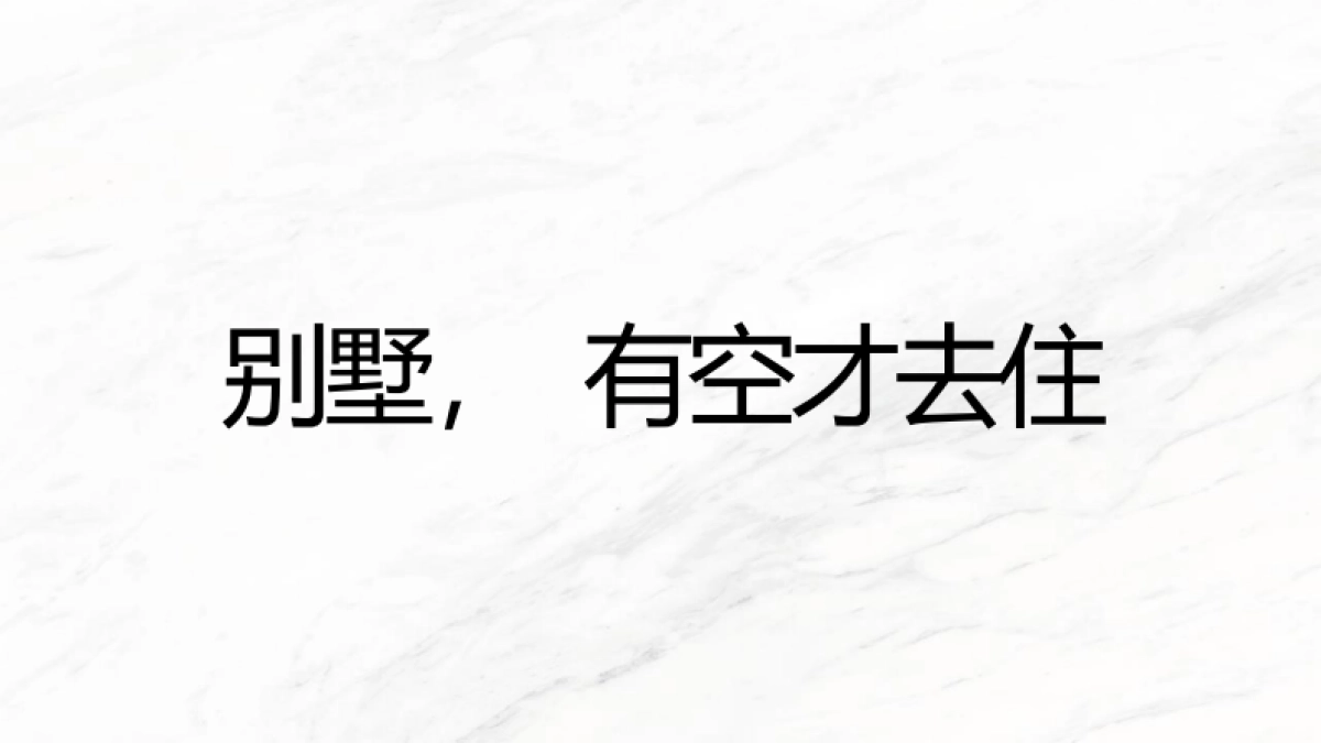 福州建发豪宅项目推广提报方案-201P_第7页