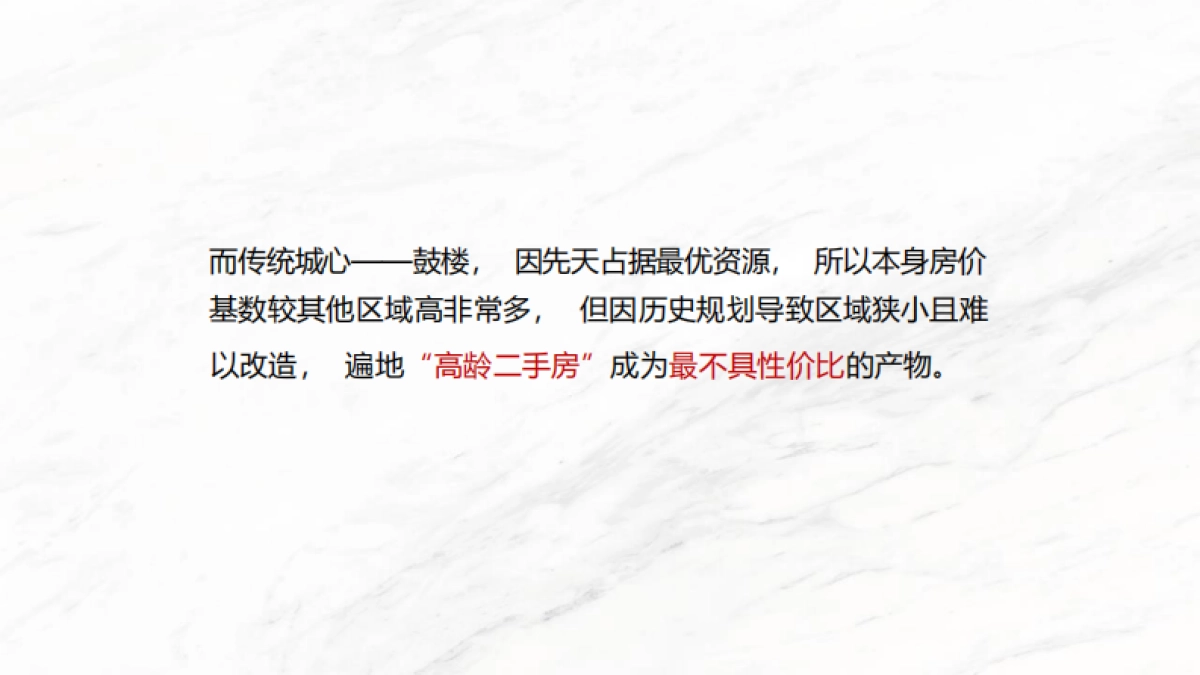 福州建发豪宅项目推广提报方案-201P_第8页