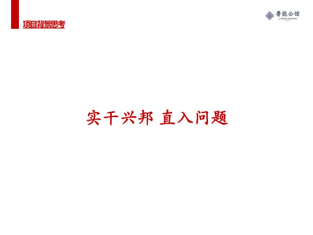 福州鲁能公馆推广传播提报_第8页