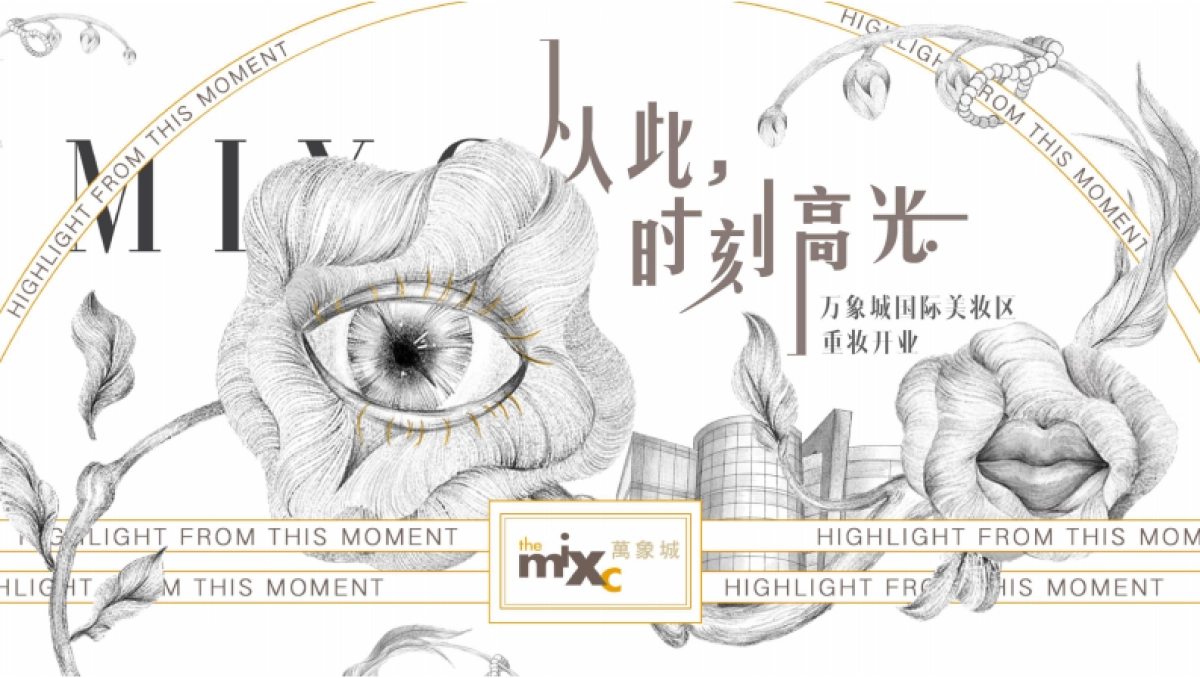 购物中心国际美妆区开业推广方案_第9页