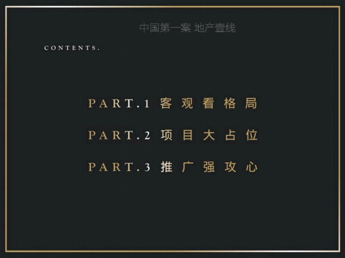 关键元素-成都绿地理想公园城推广战略案_第2页