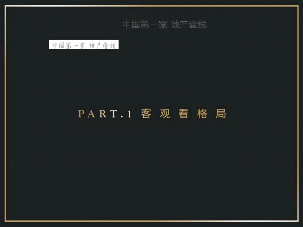 关键元素-成都绿地理想公园城推广战略案_第3页