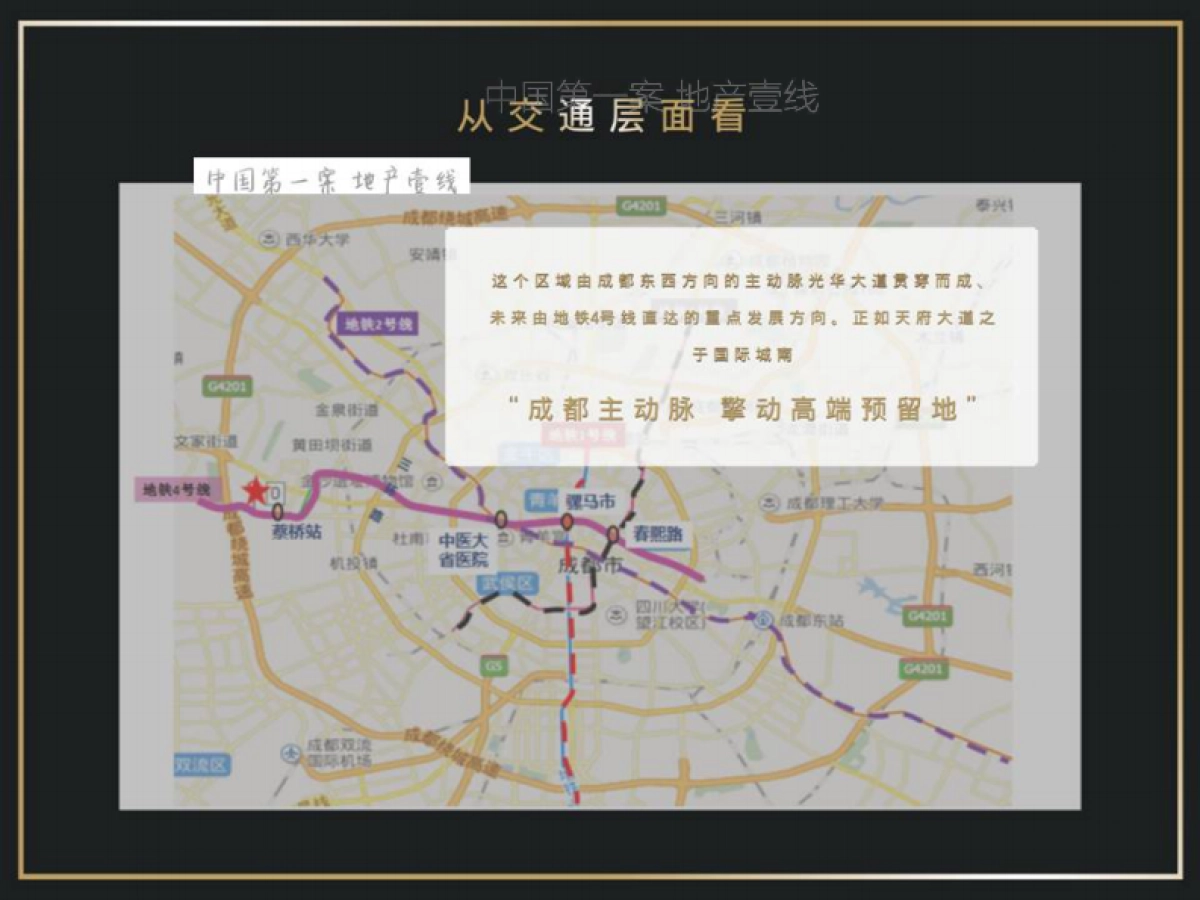 关键元素-成都绿地理想公园城推广战略案_第7页