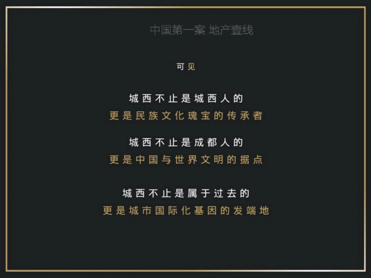 关键元素-成都绿地理想公园城推广战略案_第9页