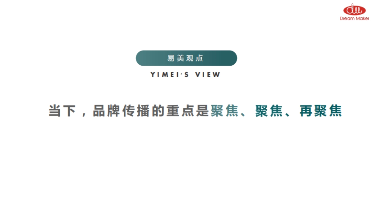 Dream Maker 新风机阶段推广方案_第5页