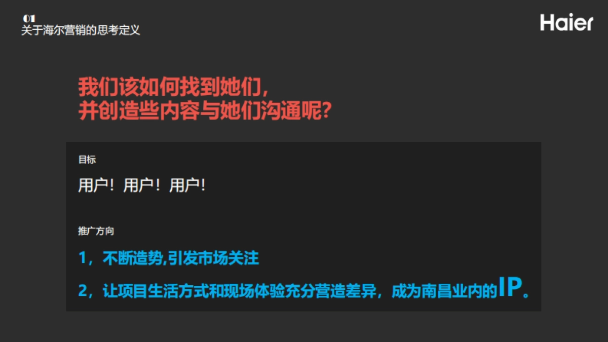 Haier海尔年度推广创新战略方案_第8页