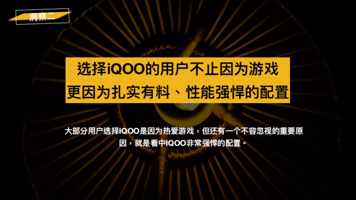 iQOO8 KPL推广期social营销方案_第10页
