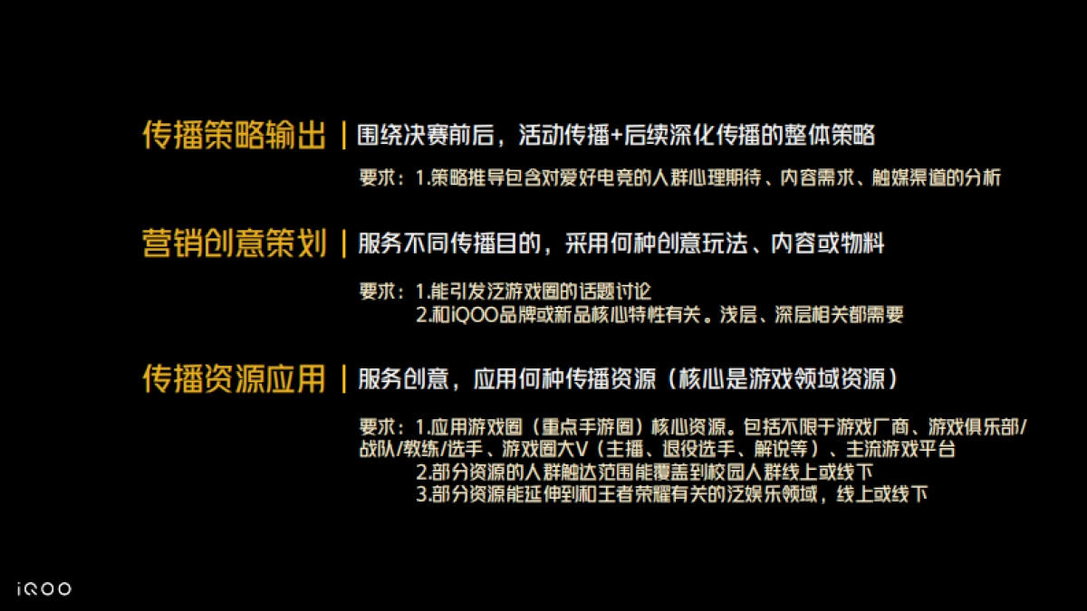 iQOO8 KPL推广期social营销方案_第2页