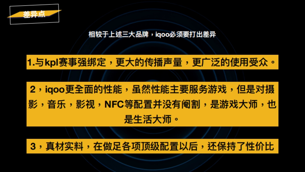 iQOO8 KPL推广期social营销方案_第5页