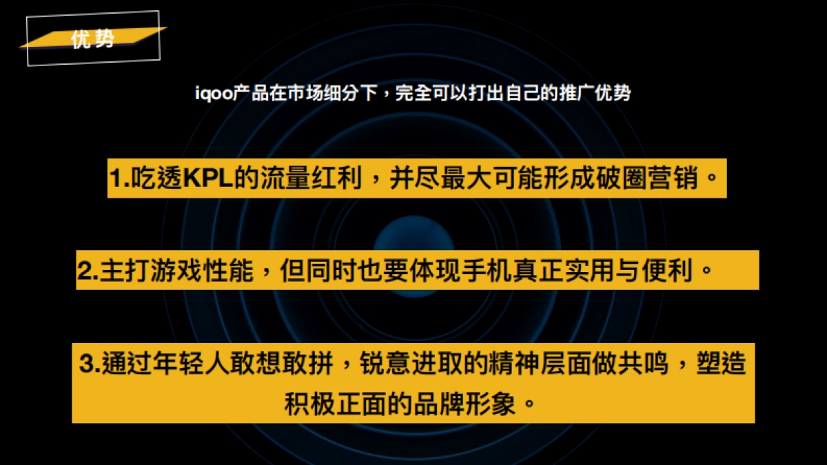 iQOO8 KPL推广期social营销方案_第6页
