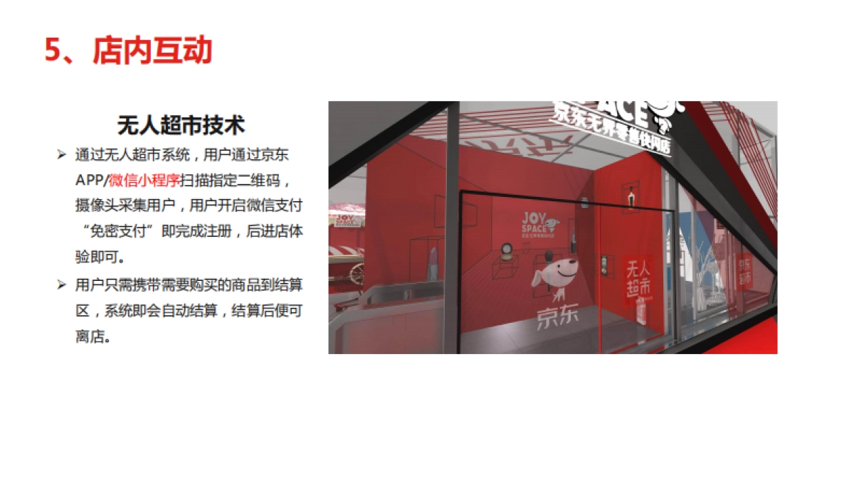 JOY SPACE无界零售快闪店深圳站推广传播方案_第7页