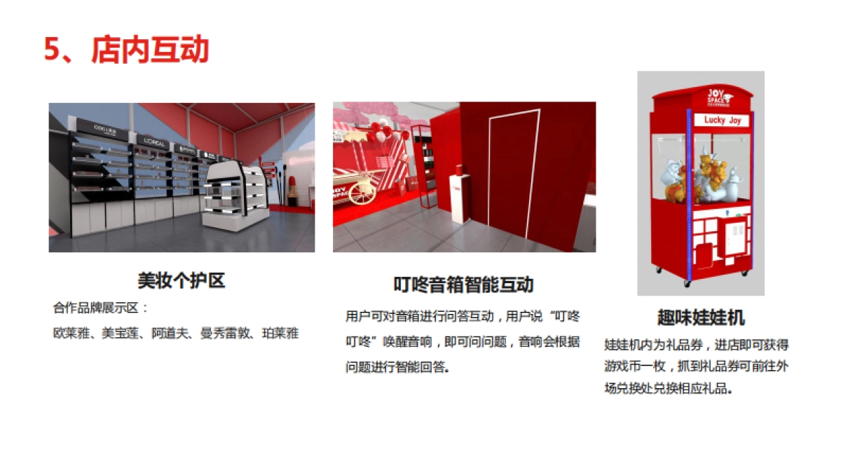 JOY SPACE无界零售快闪店深圳站推广传播方案_第9页