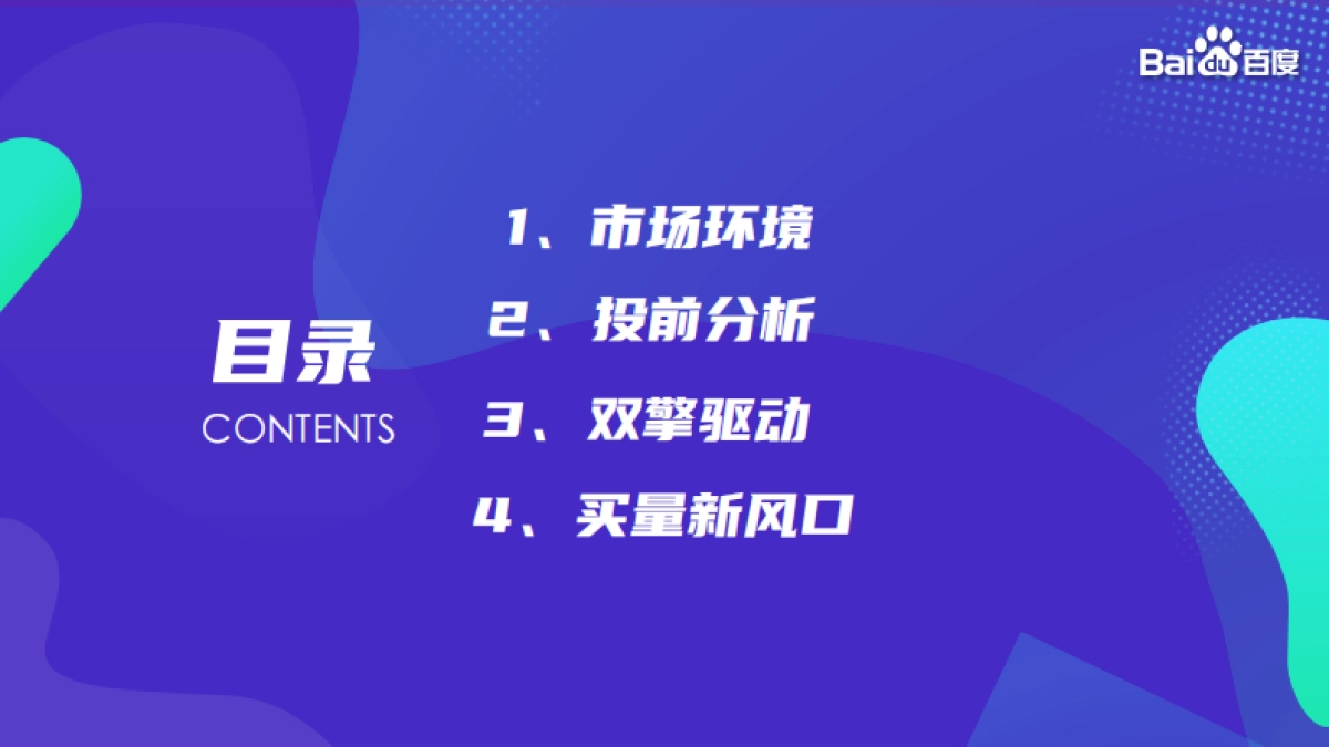 百度推广游戏行业投放通案_第2页